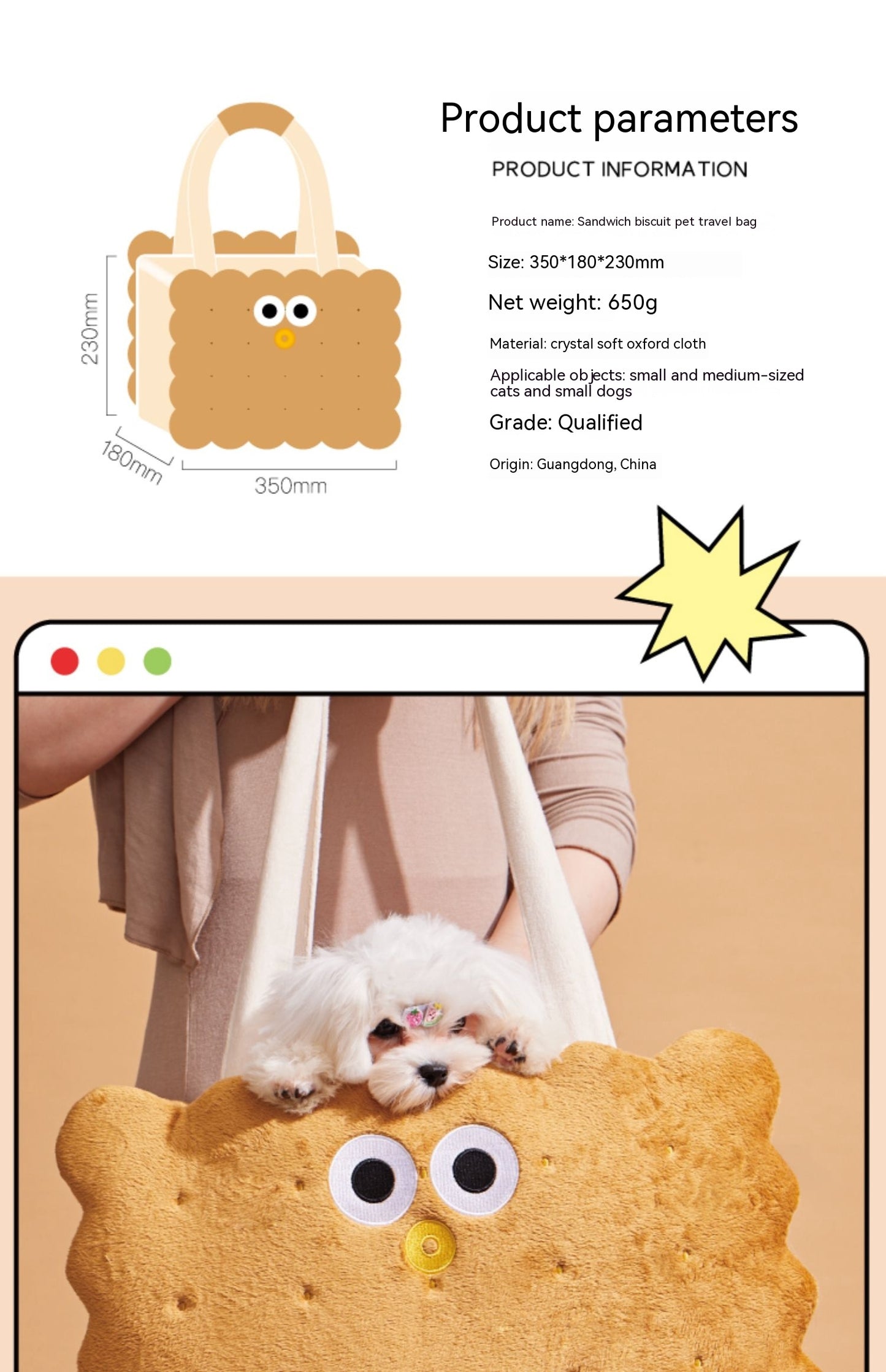 ビスケット型ペットキャリーバッグのサイズと仕様